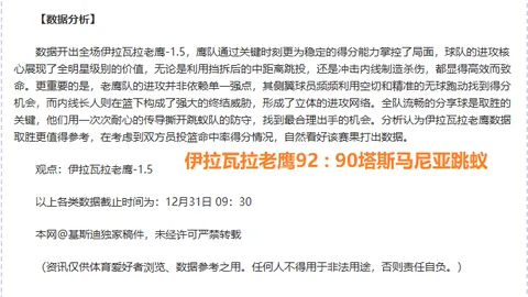 揭秘布赖代主场惊魂2球守门之谜！究竟有何隐情？