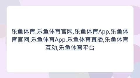 乐鱼体育 145522